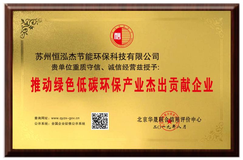 綠色低碳環保企業